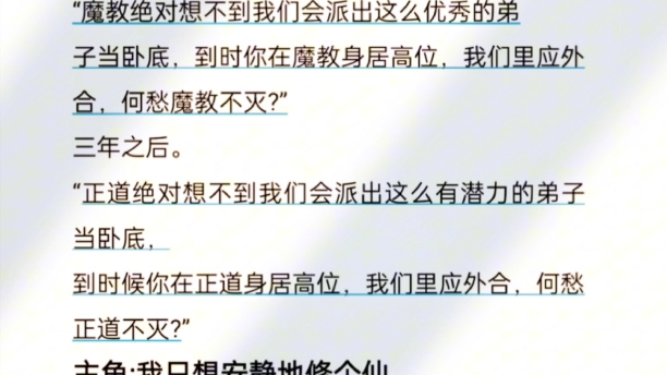 [图]根骨绝佳，被重视的我，只想安静地修个仙...#反套路修仙#已完结#一个不一样的修仙故事