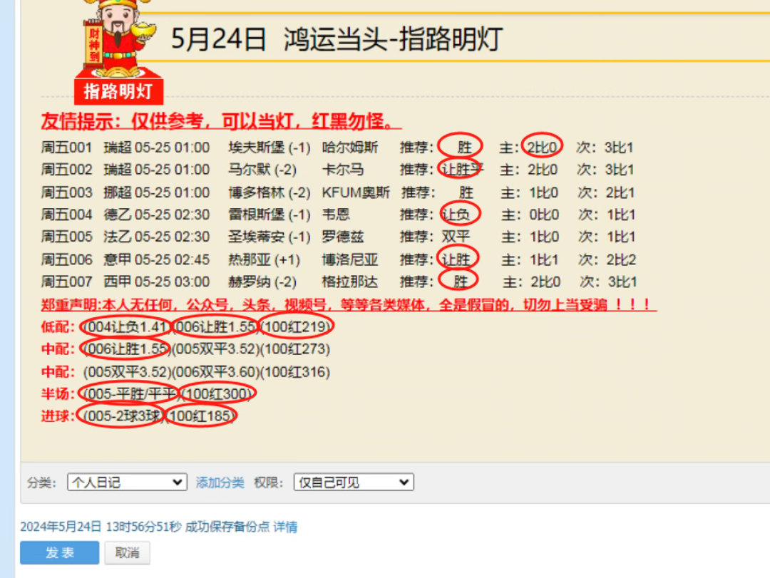 5月25日鸿运当头指路明灯友情提示:仅供参考,可以当灯,红黑勿怪.哔哩哔哩bilibili