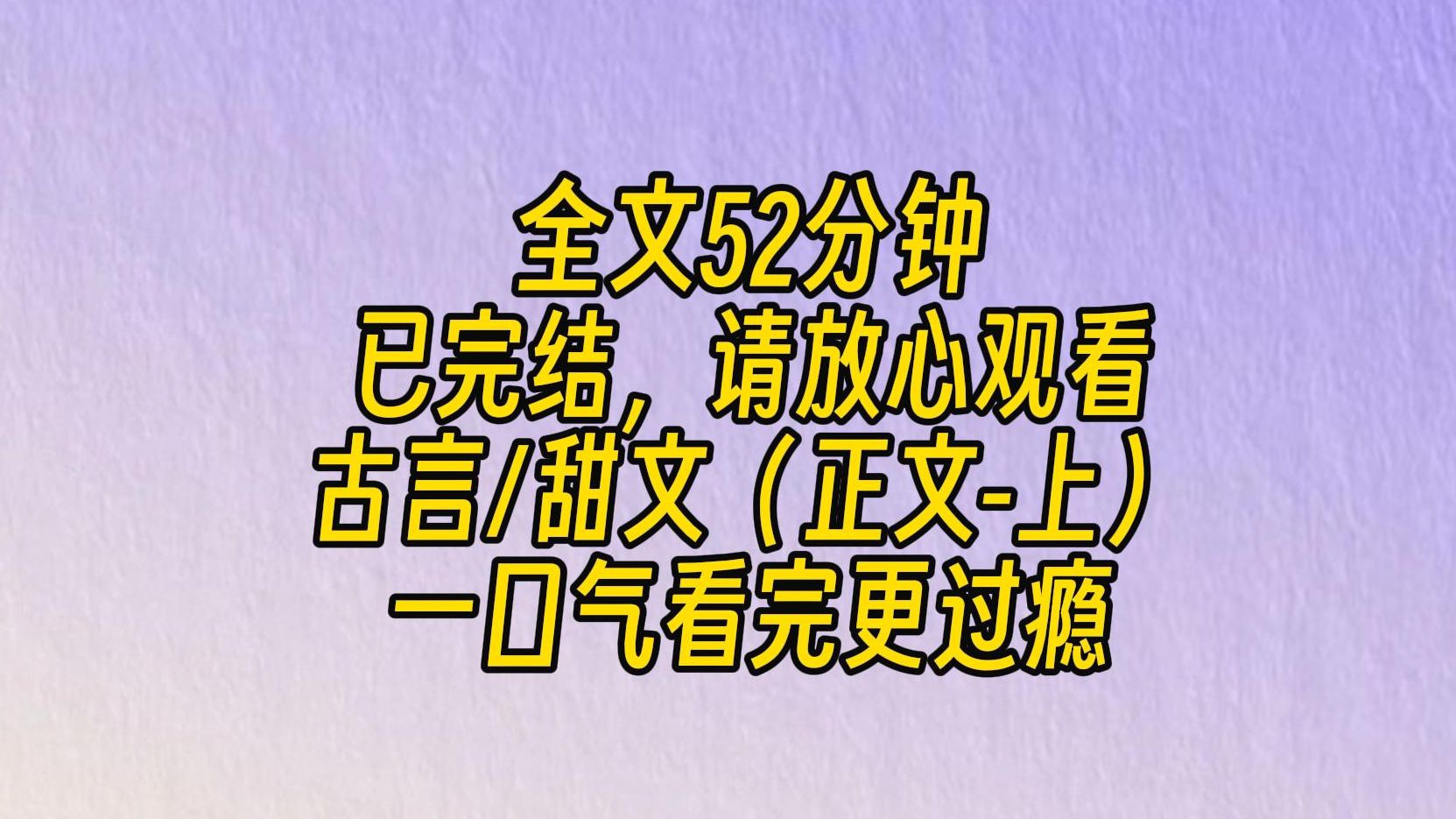 [图]【完结文-正文完-上】看完信他眉眼轻佻，大约在想：我这个无法无天的郡主，竟会如此好心？毕竟一个月前，我还吵闹着非他不嫁，甚至拿郡主身份去逼他的父亲同意这门亲事。