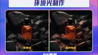 PS教程-环境光制作