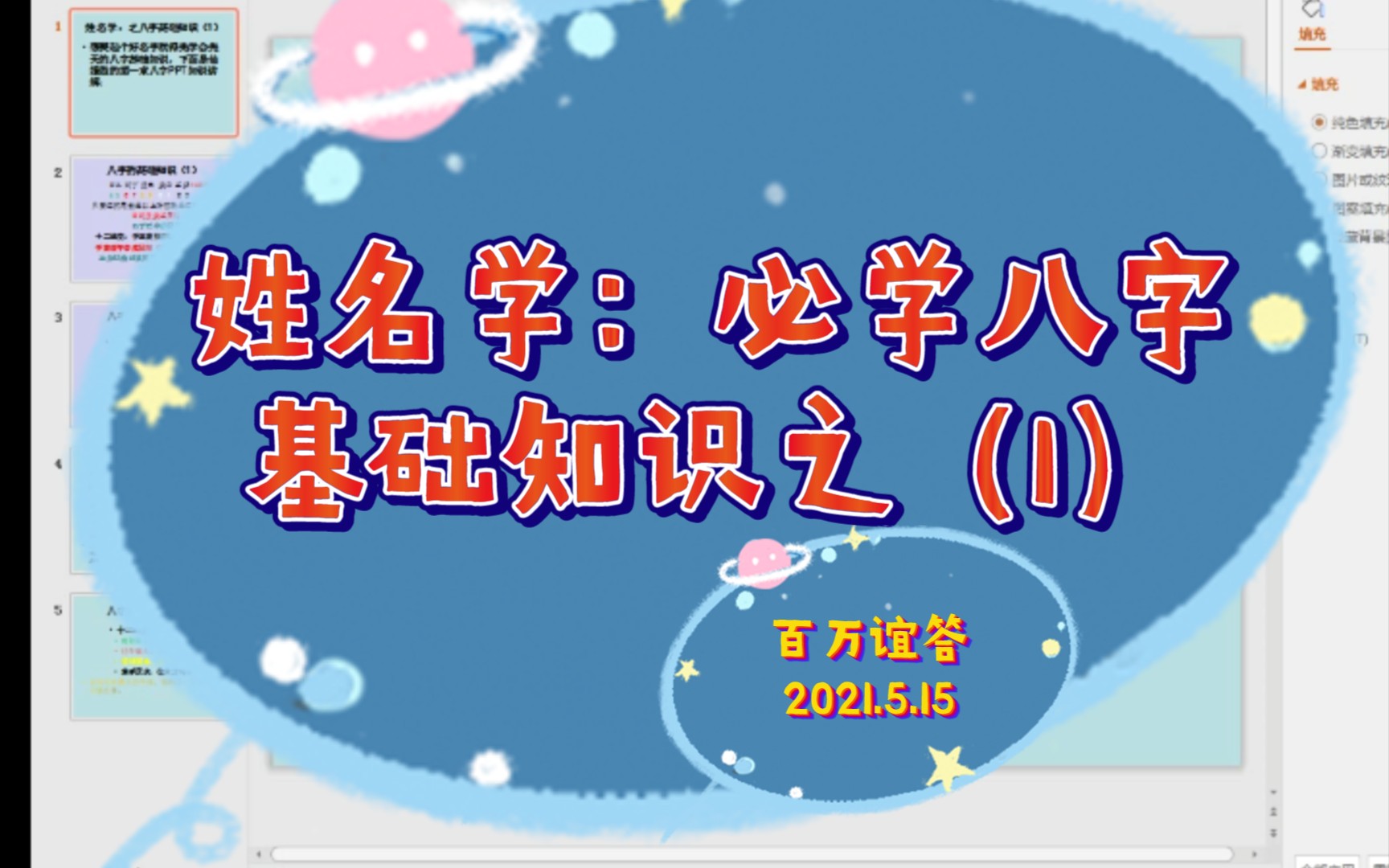 姓名学:必学八字的基础知识(1)天干地支与所属五行与方位,学到就是赚到,下期制作八字知识2(月份的干支求法)哔哩哔哩bilibili