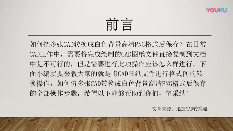 如何把多张CAD转换成白色背景高清PNG格式后保存?高清哔哩哔哩bilibili