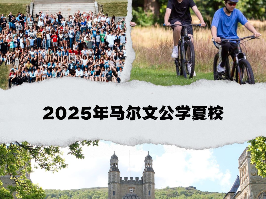 Malvern College性价比高到感人的夏校!哔哩哔哩bilibili