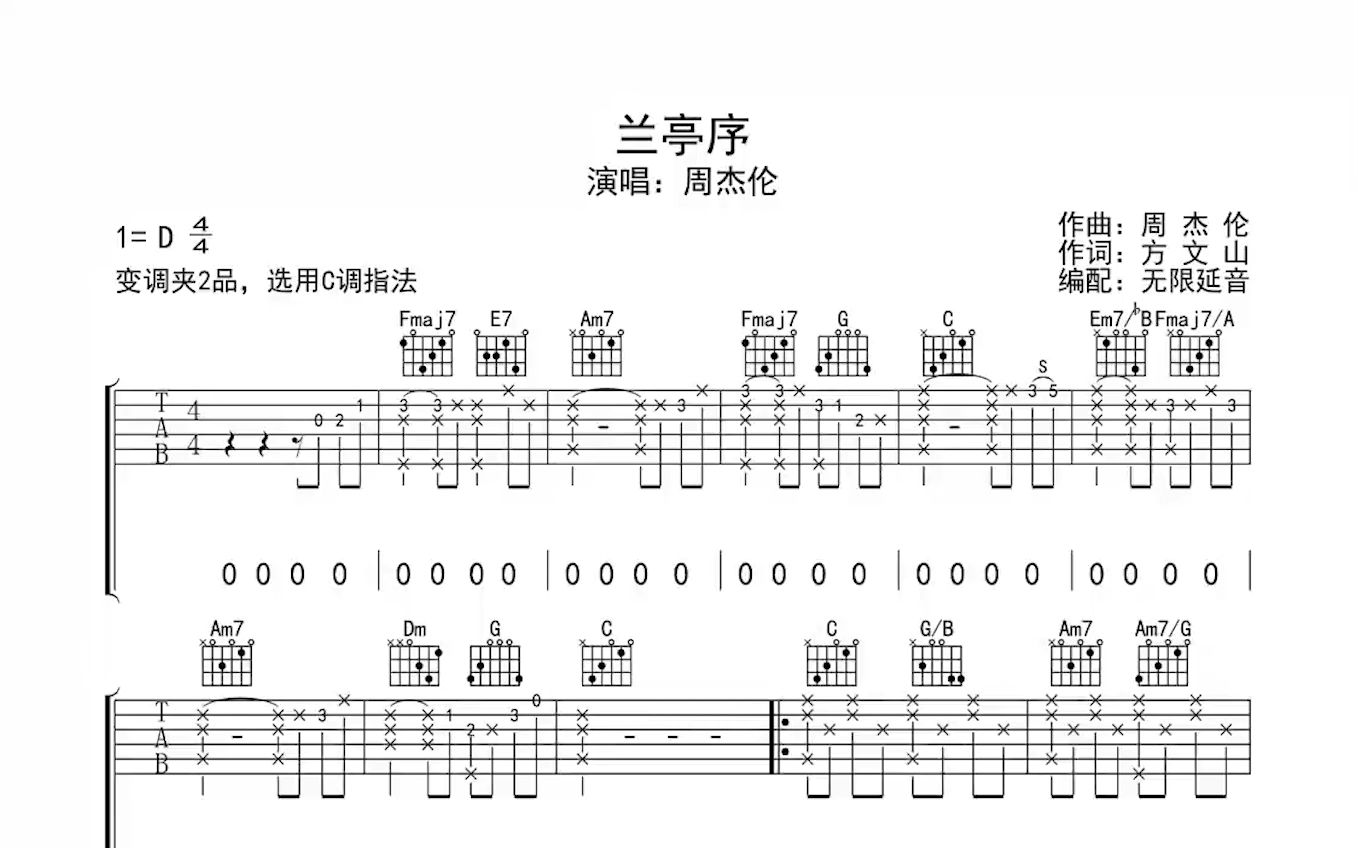 兰亭序 ,吉他谱,动态吉他谱,吉他弹唱谱,无限延音吉他哔哩哔哩bilibili