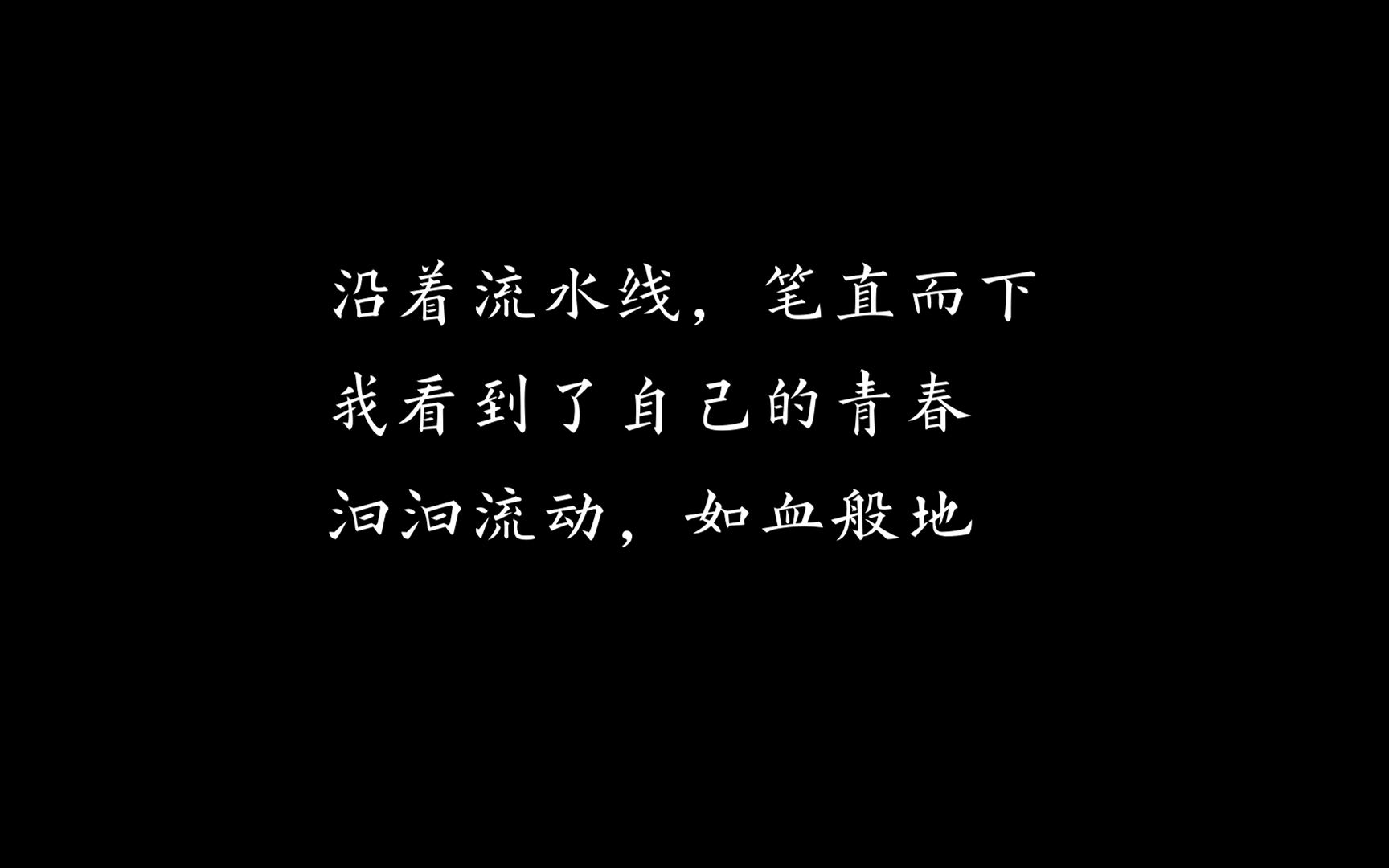 [图]沿着流水线笔直而下，我看到了自己的青春，汩汩流动 | 《流水线上的雕塑》