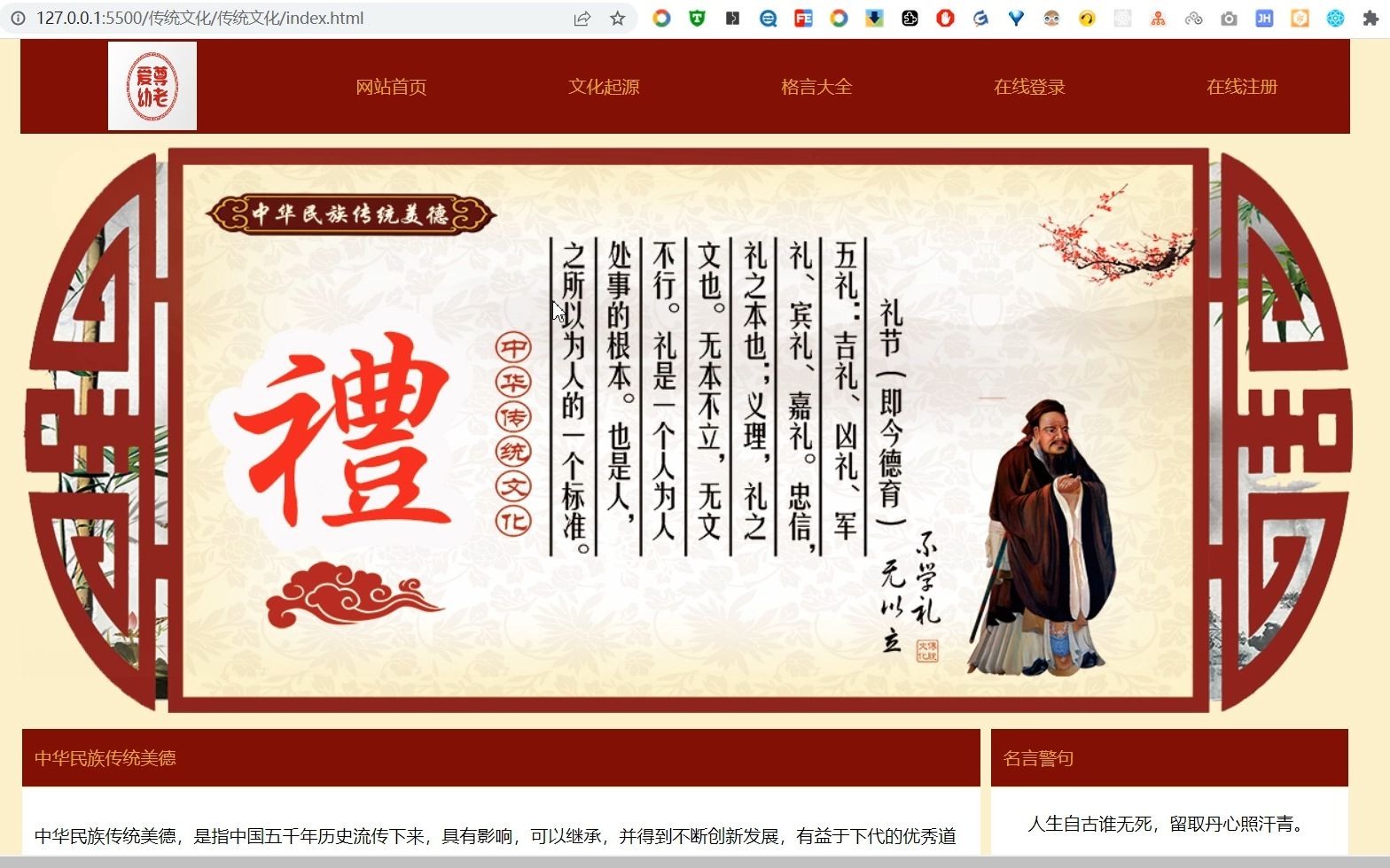 网页设计 期末大作业 HTML+CSS+JS 中华传统文化哔哩哔哩bilibili