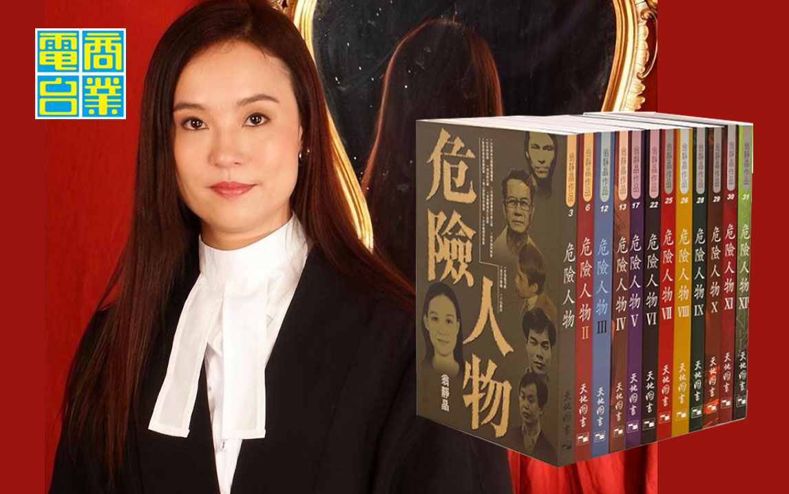 【危险人物·合集】粤语《危險人物》翁静晶 林超荣 何國良 香港电台