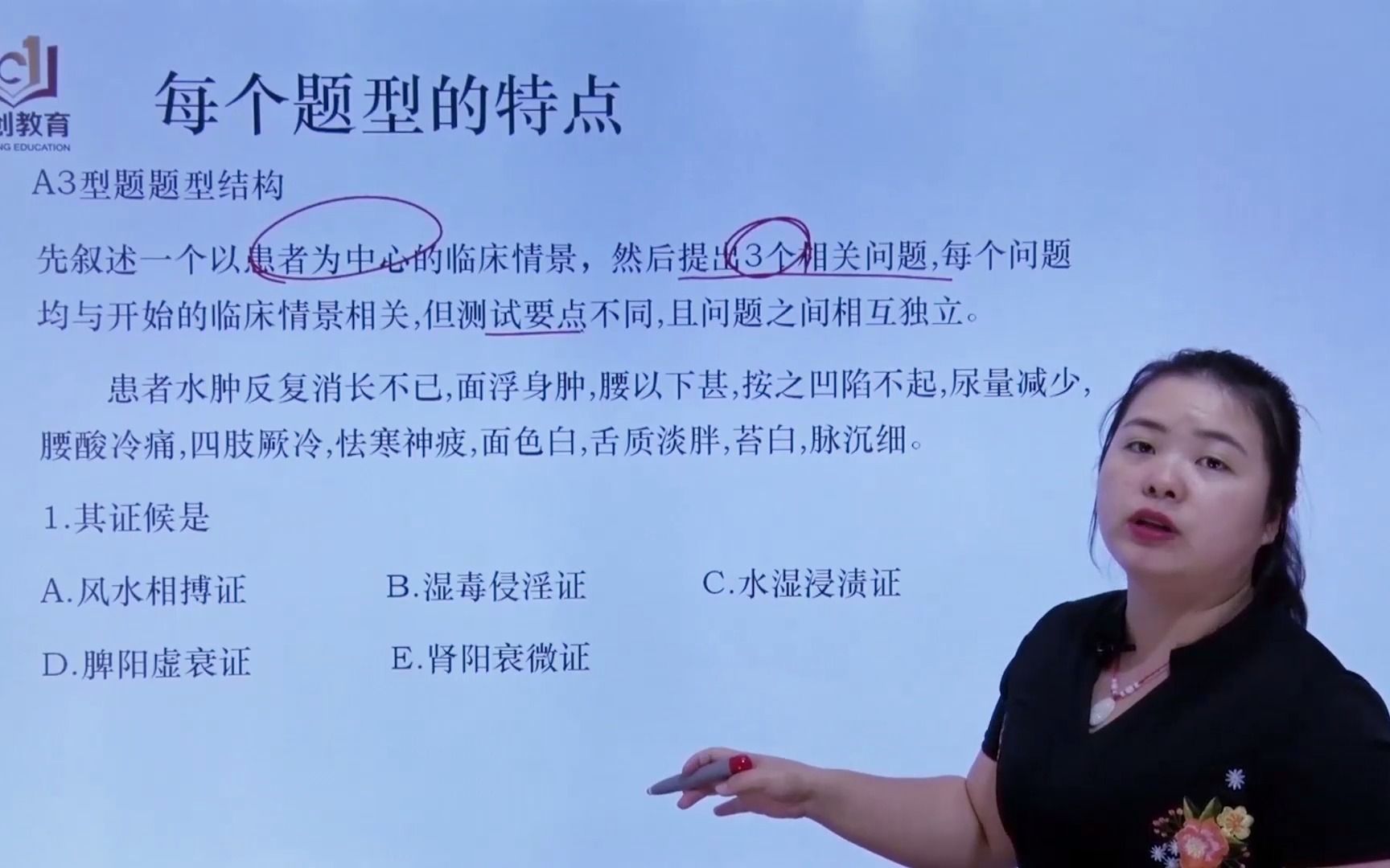 2023全国住院医师规范化中医学3500培规培结业理论考试备考指导课哔哩哔哩bilibili