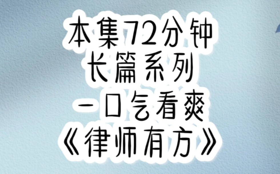 [图]作为律师界的常胜将军，我有特殊的辩护方法        [律师有方]