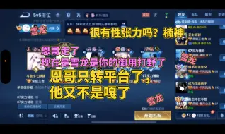 Download Video: 自小语月末圆梦环节 | 小七：雪龙雪龙一天天就知道雪龙 | 刚拿fmvp就飘了吗小楠 | 恩哥只转平台了，他又不是嘎了 | 感觉被海龙偷走了人生