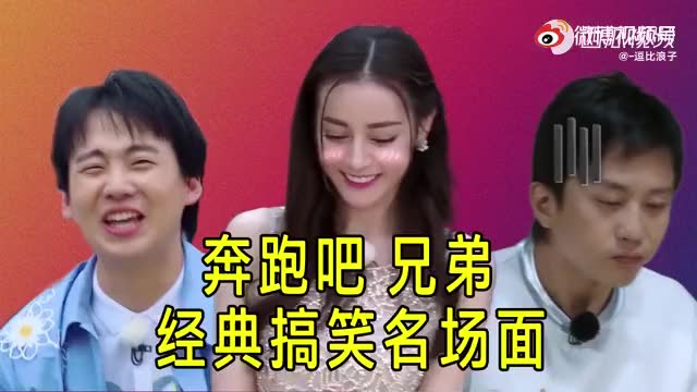 《奔跑吧兄弟》哔哩哔哩bilibili