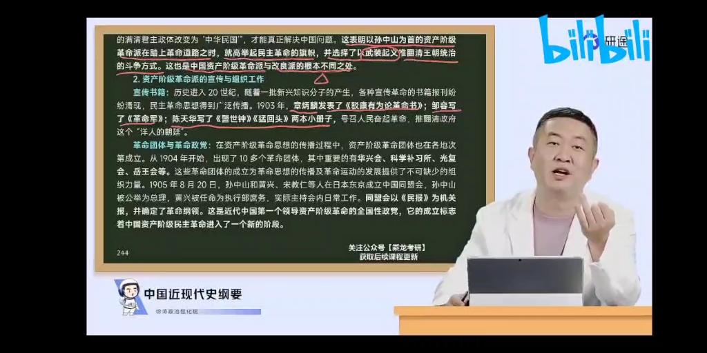 陈天华《猛回头》