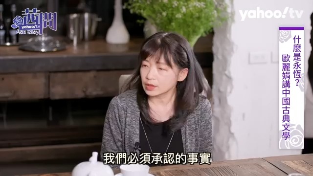 欧丽娟谈中国古典文学(Yahoo TV)哔哩哔哩bilibili