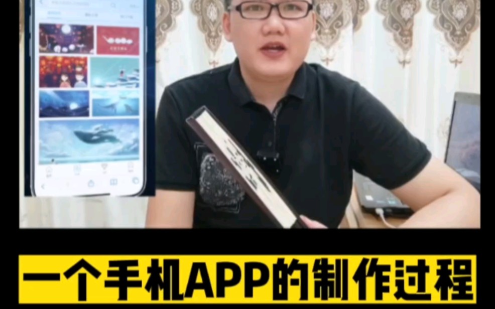 一个手机APP到底是怎么被做出来的呢?#app开发# #app定制开发# #软件开发# #小程序开发# #小程序制作#哔哩哔哩bilibili