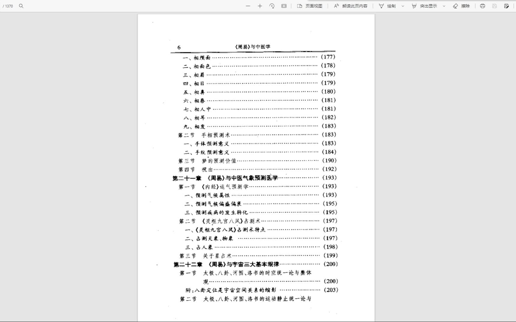 [图]周易与中医学第三版