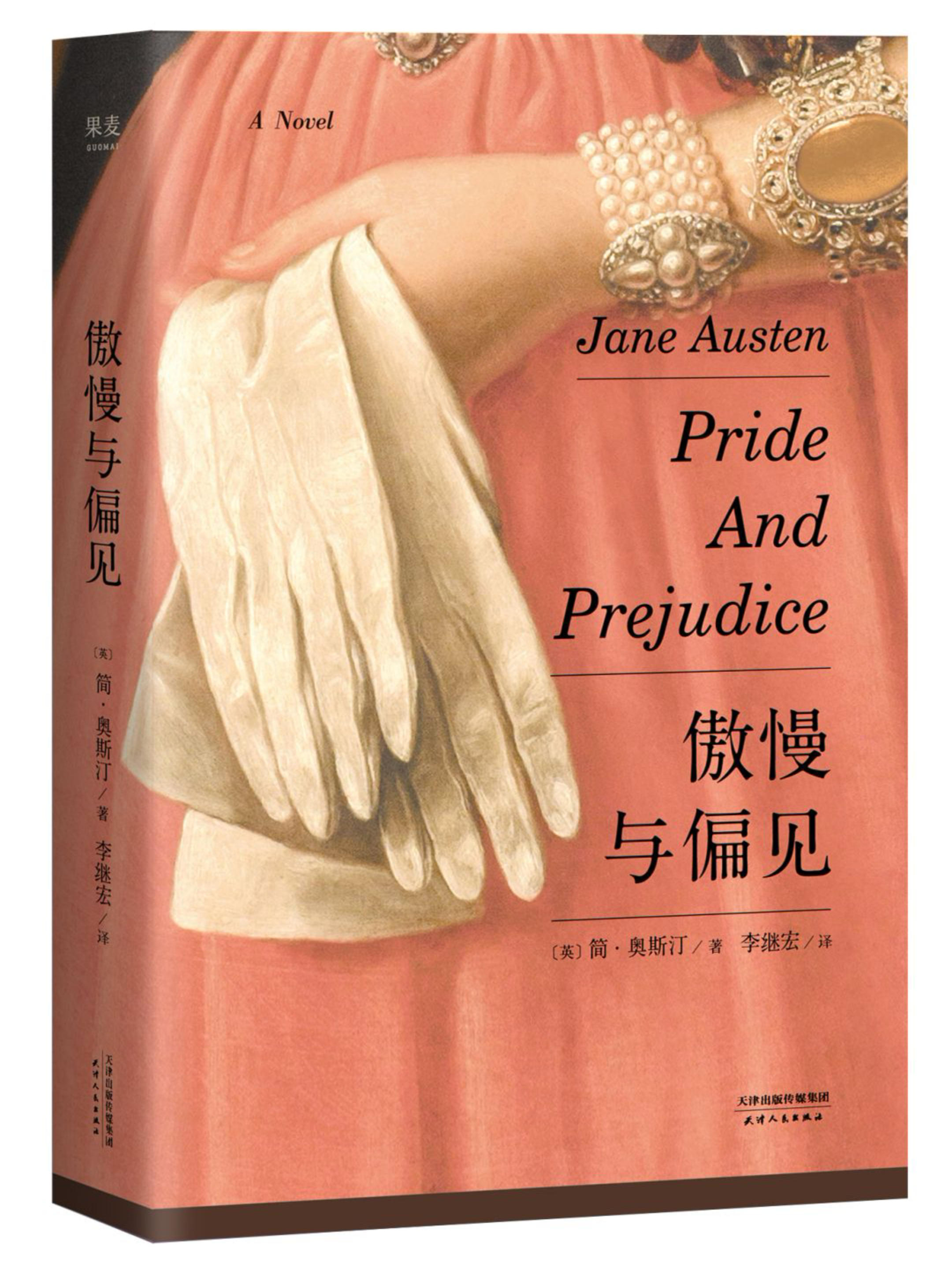 好书分享-《pride and prejudice》