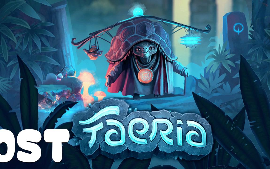 【Faeria 全ost】哔哩哔哩bilibili