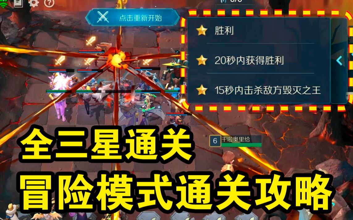 战歌竞技场:全三星通关!PVE恶魔深渊全攻略!哔哩哔哩bilibili