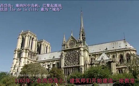 【法语中字】巴黎圣母院的历史NotreDame au coeur de l'Histoire哔哩哔哩bilibili