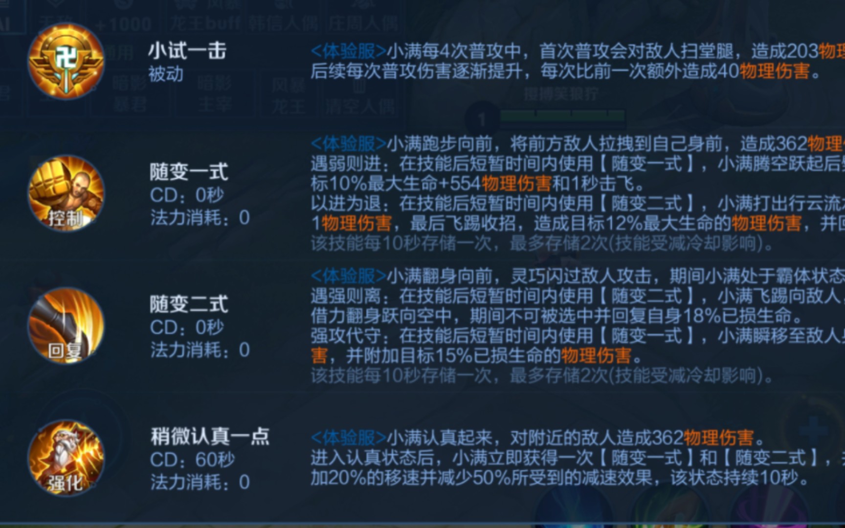 【体验服】姬小满训练营技能展示