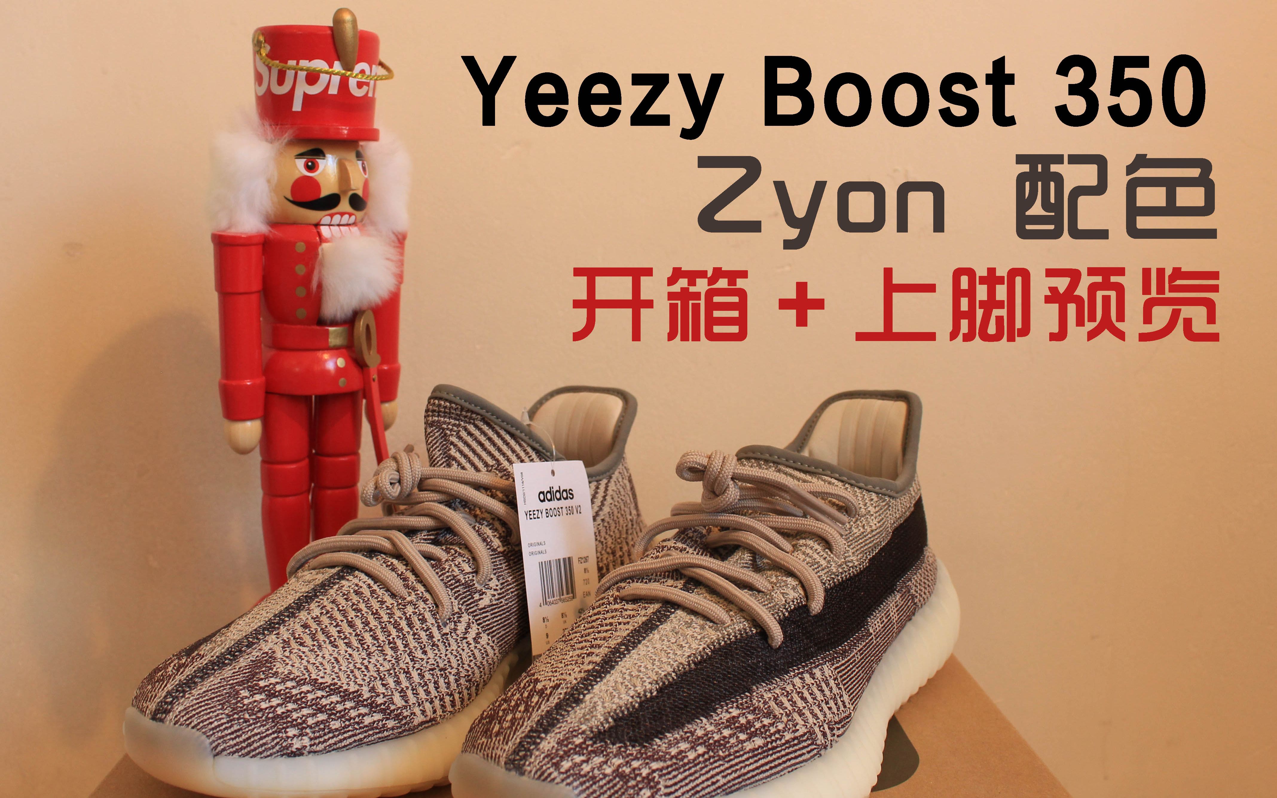 Yeezy Boost 350 Zyon配色~细节开箱+上脚~!哔哩哔哩bilibili