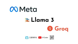 下载视频: 没有GPU也不愁，基于Groq API无压力使用Llama 3 8B & 70B 开源大模型