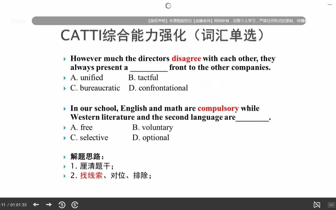 [图]武峰catti 冲刺课