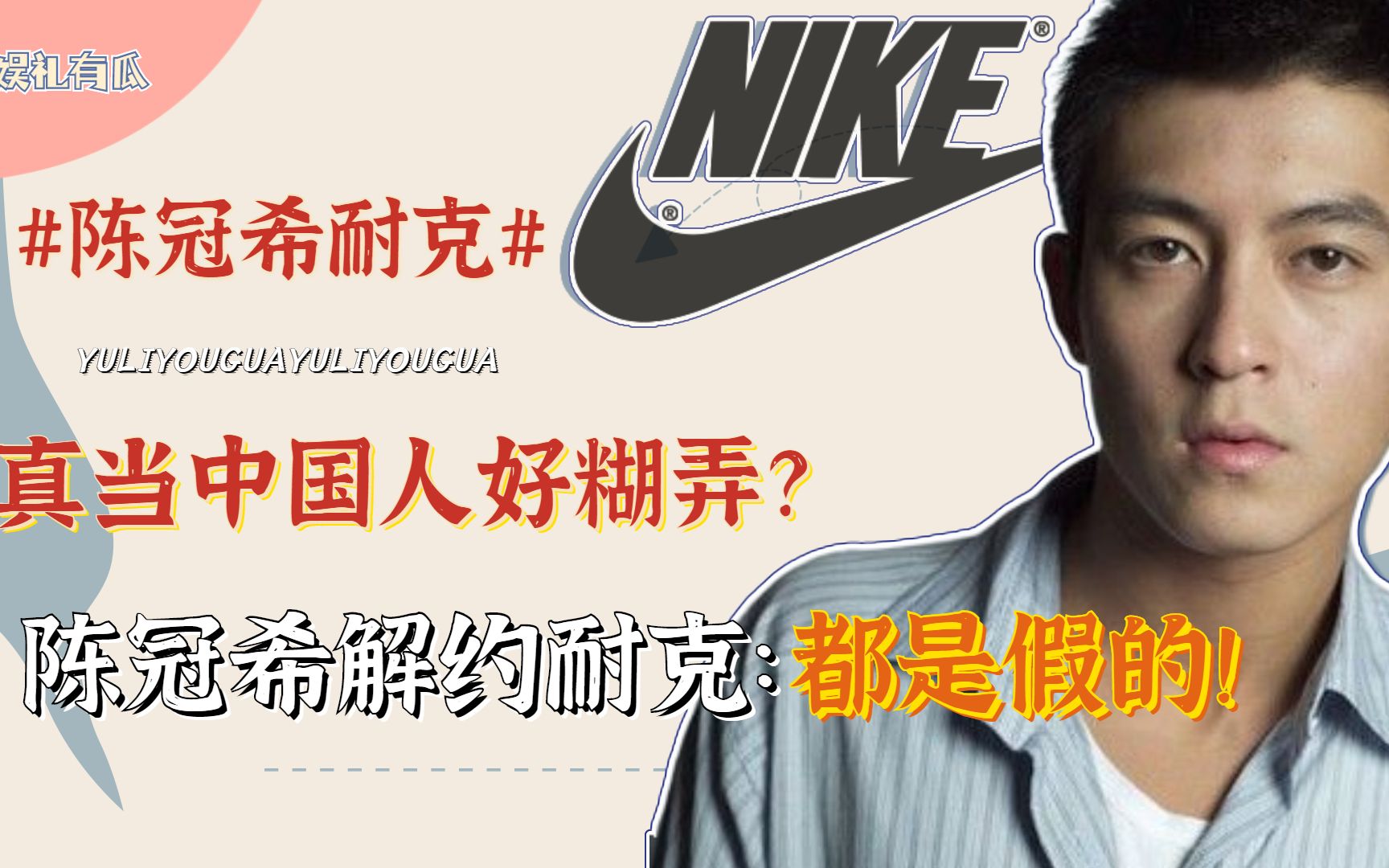 真当中国人好糊弄?陈冠希顶风作案重新代言耐克,解约只是骗局?