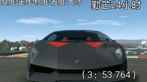 勤芒-兰博基尼-SESTO ELEMENTO（日常刷圈）-哔哩哔哩