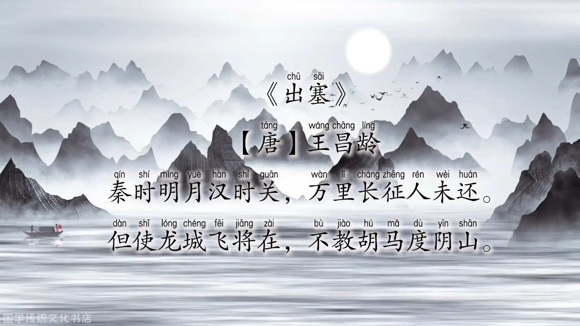 王昌龄的诗著名图片