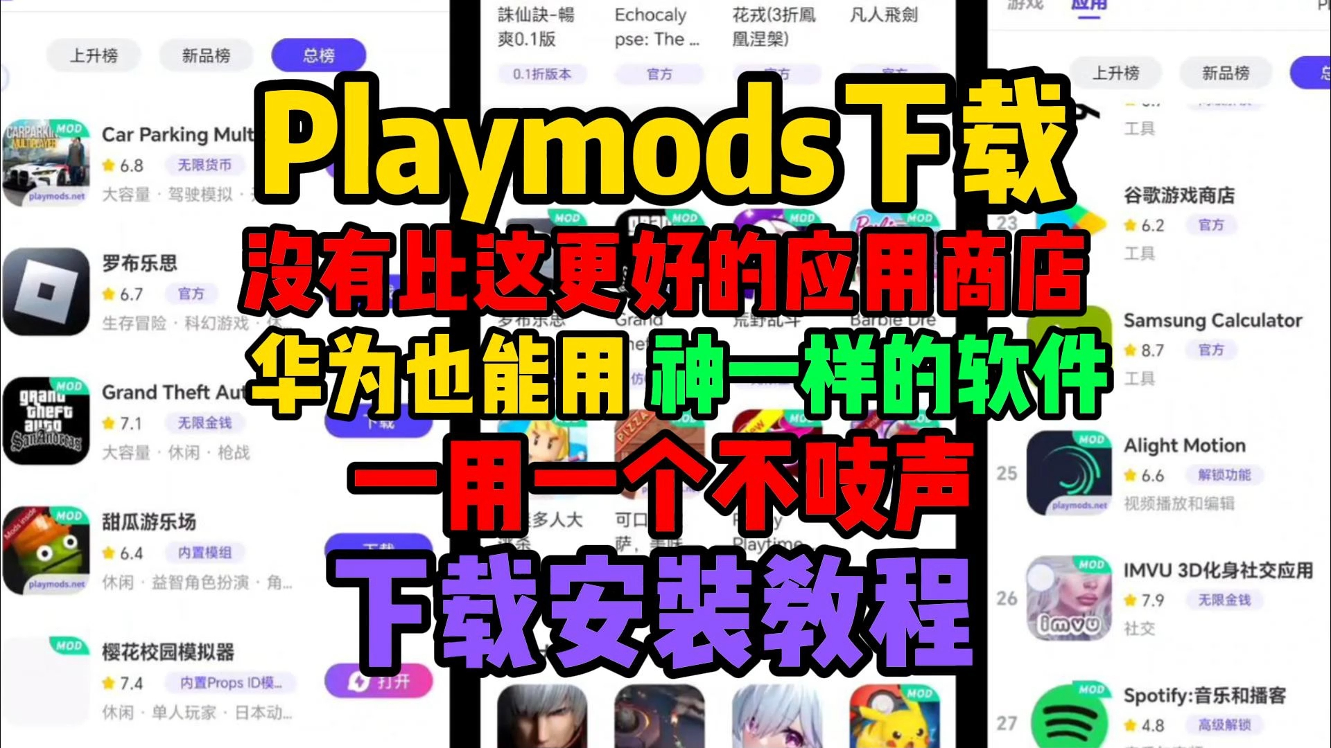 playmods怎么下载【一用一个不吱声】playmods怎么进哔哩哔哩bilibili