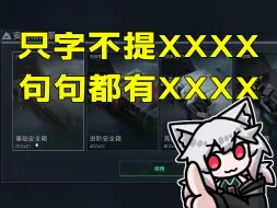 Download Video: 永不卖金，保险箱1x2免费！虽只字不提隔壁，但句句都有隔壁！