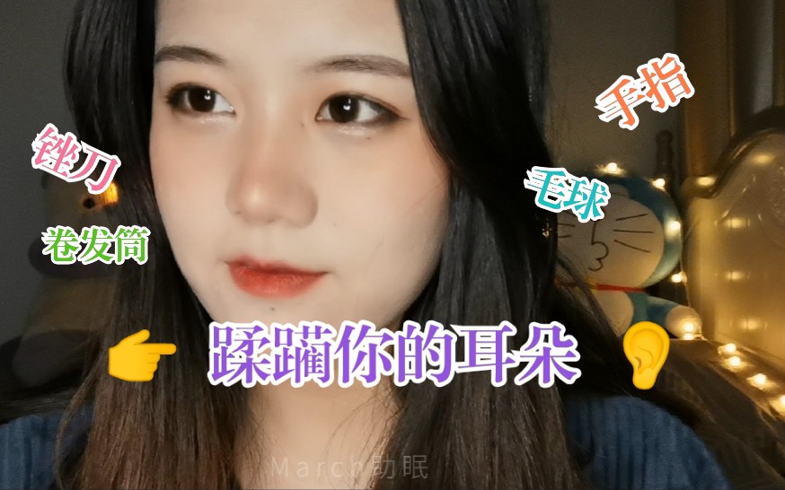 蹂躏你的耳朵哔哩哔哩bilibili