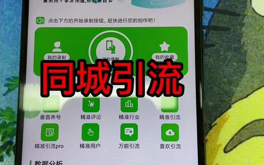 抖音上如何快速同城引流涨粉?