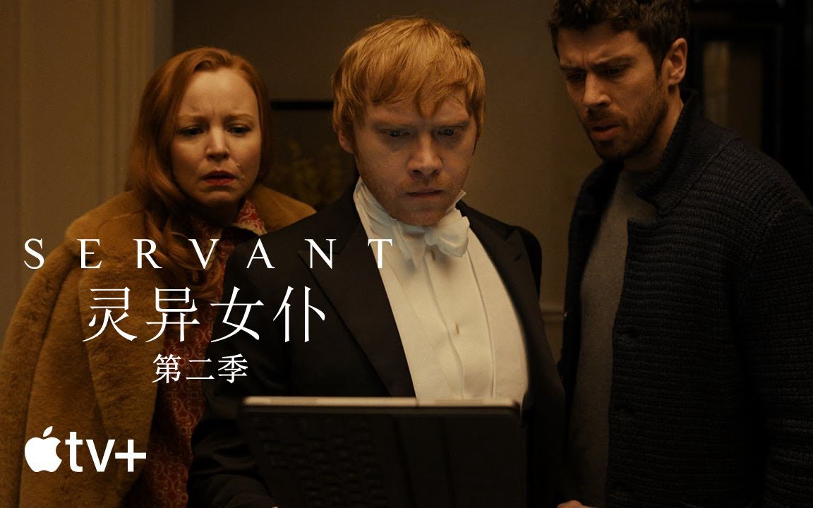 【中字/恐怖】"罗恩"主演苹果恐怖剧集《灵异女仆》第二季预告