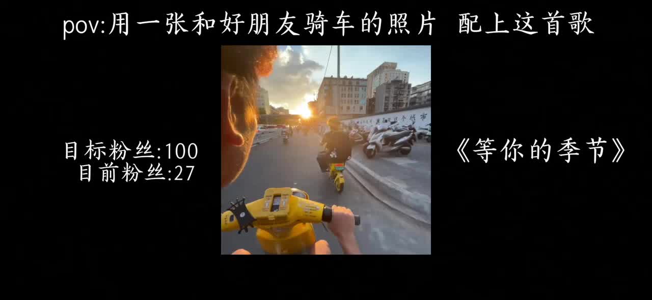 等夏天  等秋天  等下个季节#等你的季节#情绪#混音
