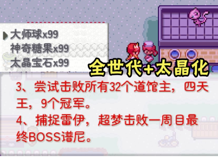 [图]全世代宝可梦，自带内置修改？太晶、极巨、原创精灵特性！包含32个馆主+9个冠军的PC同人！