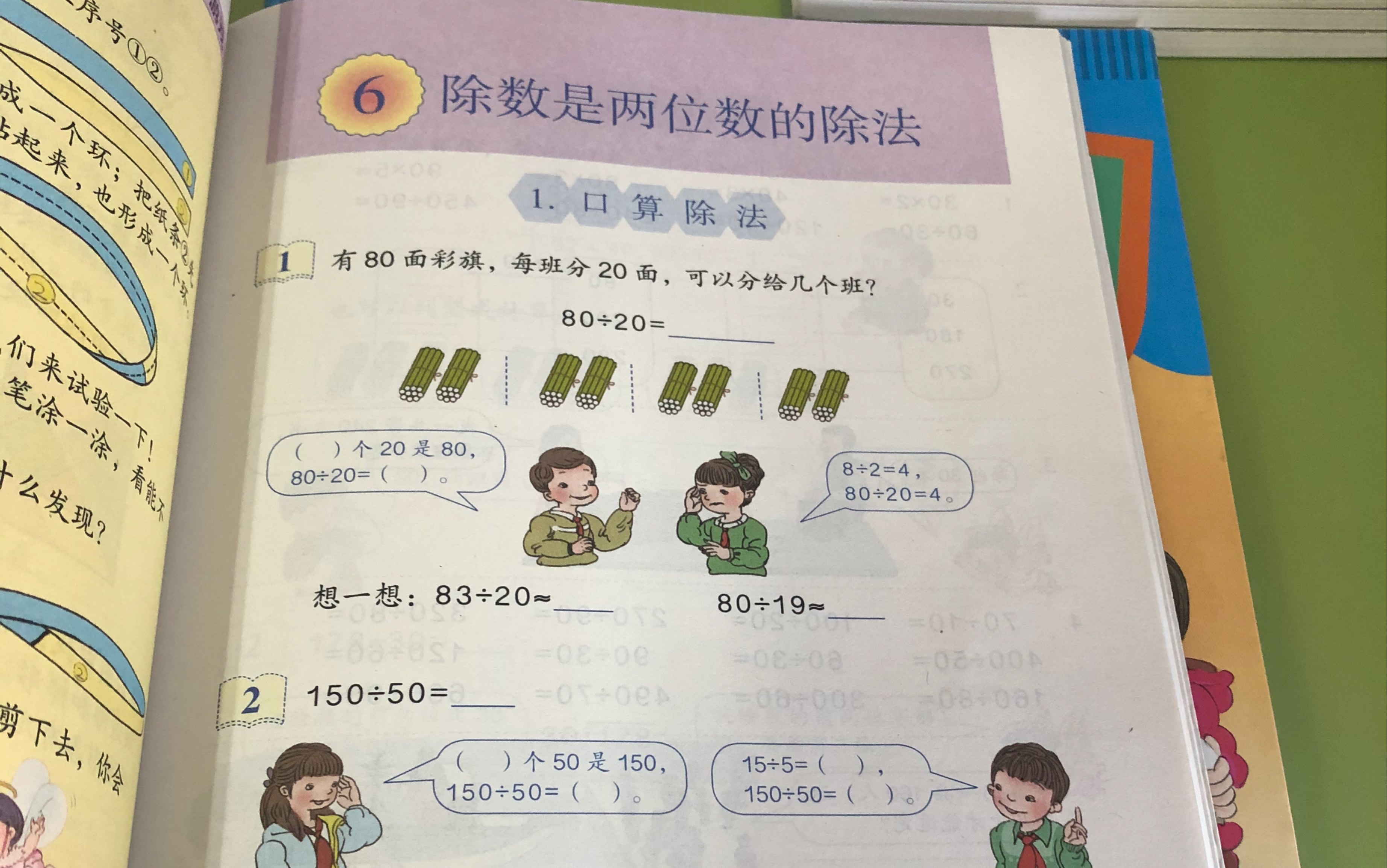 [图]教资面试 小学数学 四上（口算除法）（除数是两位数的除法）