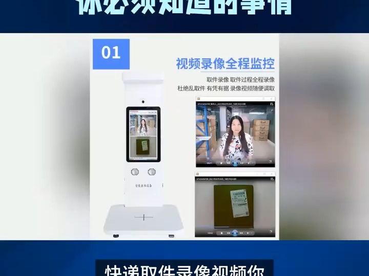 星眼出库仪之快递取件录像视频你必须知道的事情哔哩哔哩bilibili