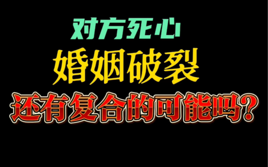 [图]婚姻挽回最强攻略。看进去了，挽回就成了。