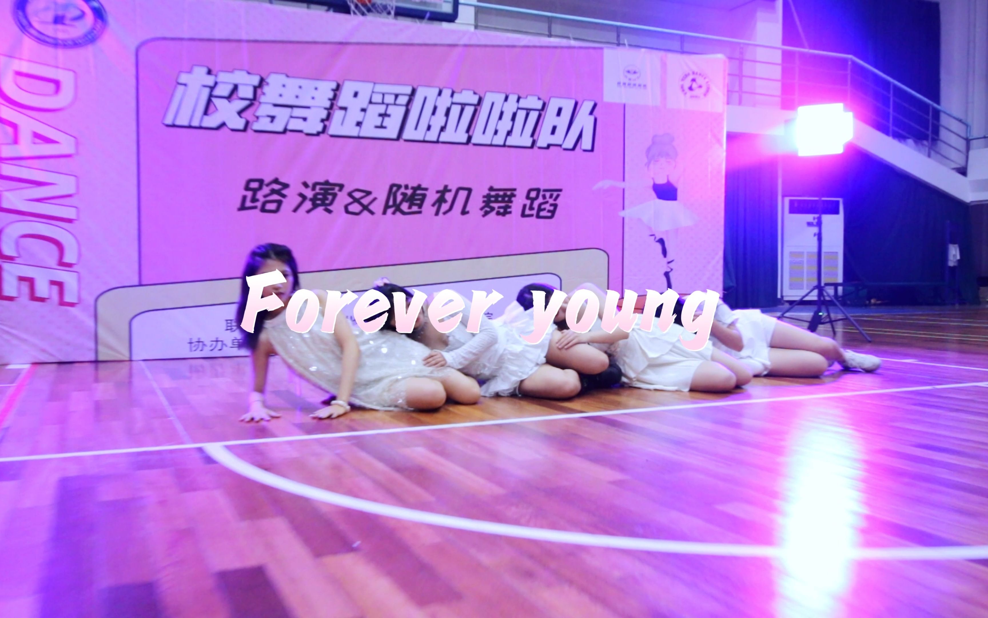 [图]永远年轻 【Forever Young】 湖工大路演