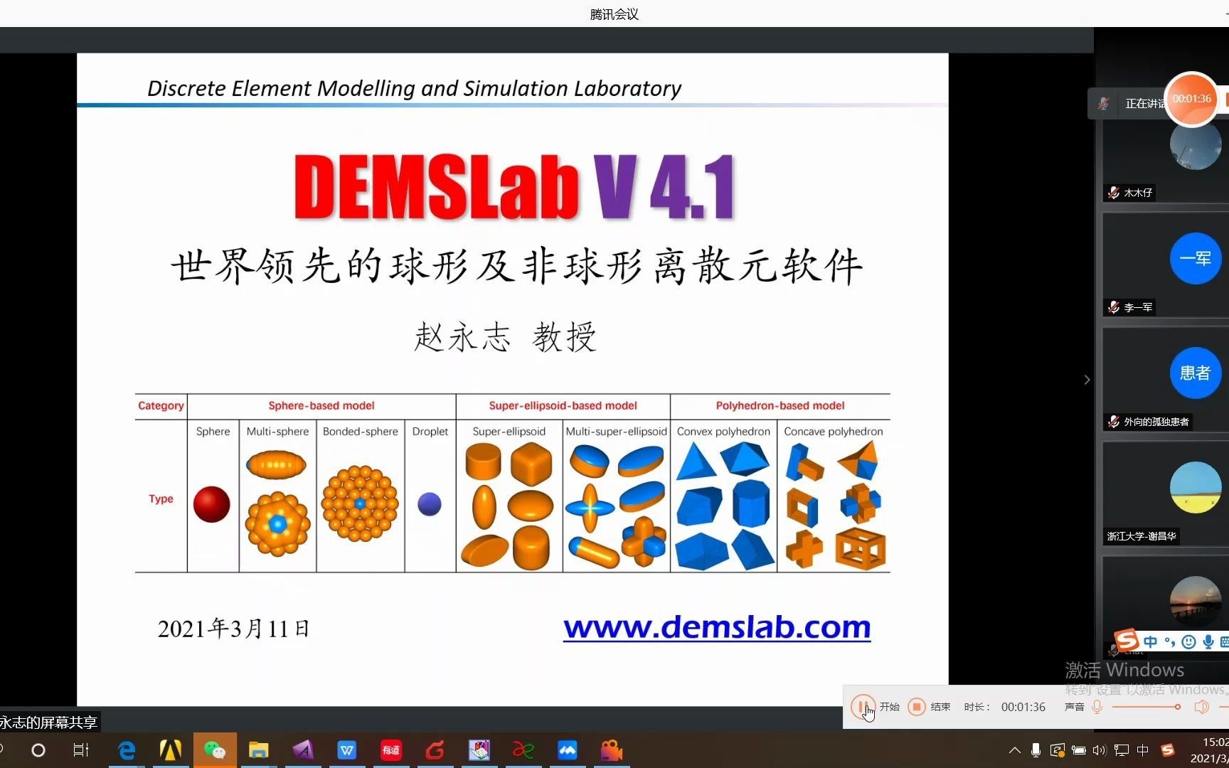 国产离散元分析软件DEMSLab V4.1在线发布会哔哩哔哩bilibili