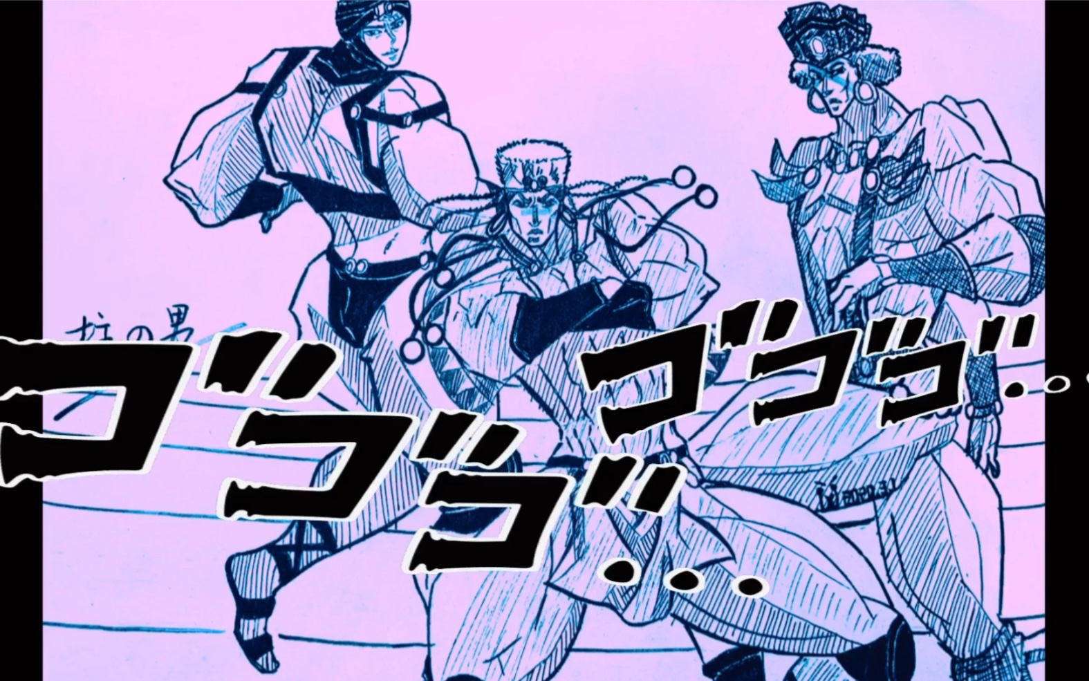 手绘jojo的奇妙冒险柱之男临摹