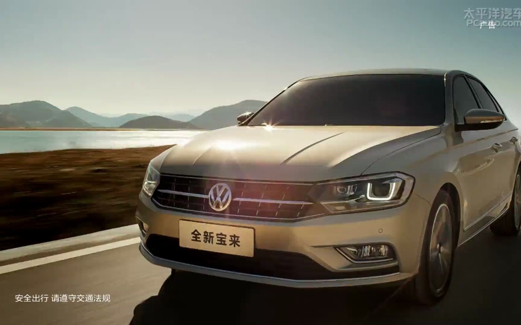 2016年一汽-大众第二代宝来电视广告30秒