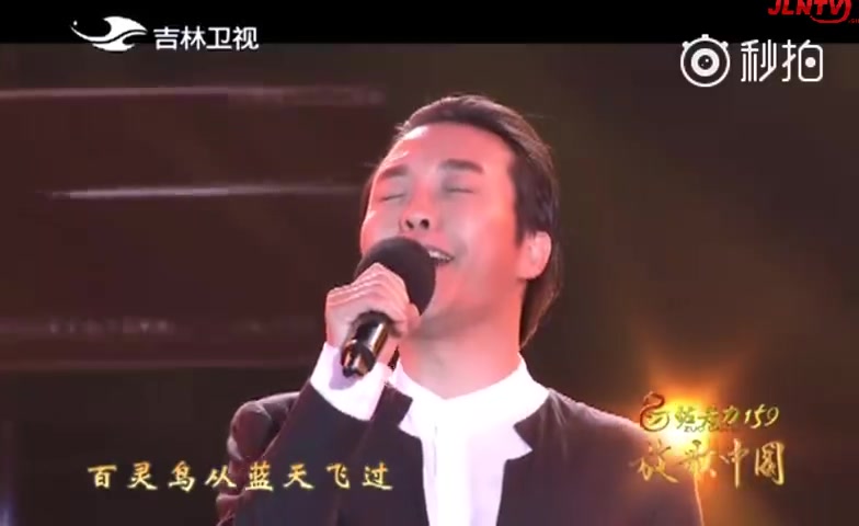 [图]20170629 吉林卫视【放歌中国】李玉刚演唱《我爱你中国》