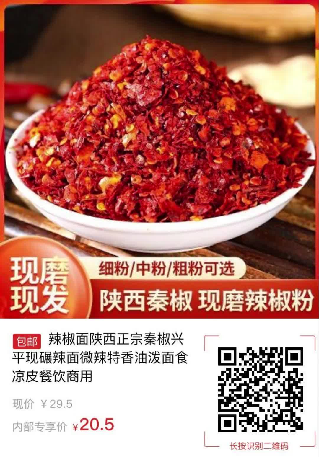 辣椒面陕西正宗秦椒兴平现碾辣面微辣特香油泼面食凉皮餐饮商用2882
