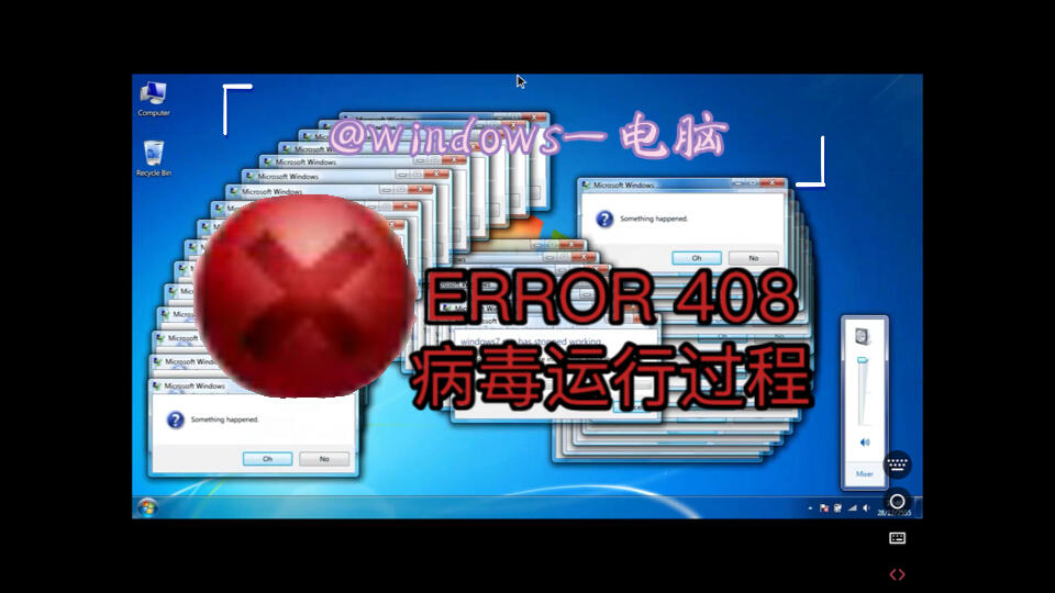 408 Nativeerror ERROR 408病毒运行全过程(简介有下载链接)_哔哩哔哩_bilibili