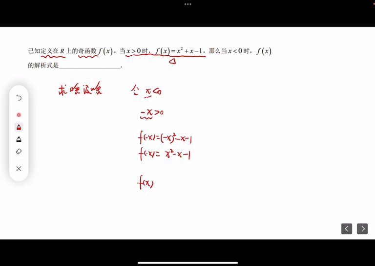 利用奇偶性求解析式.##函数#高中数学#高考#奇偶性哔哩哔哩bilibili