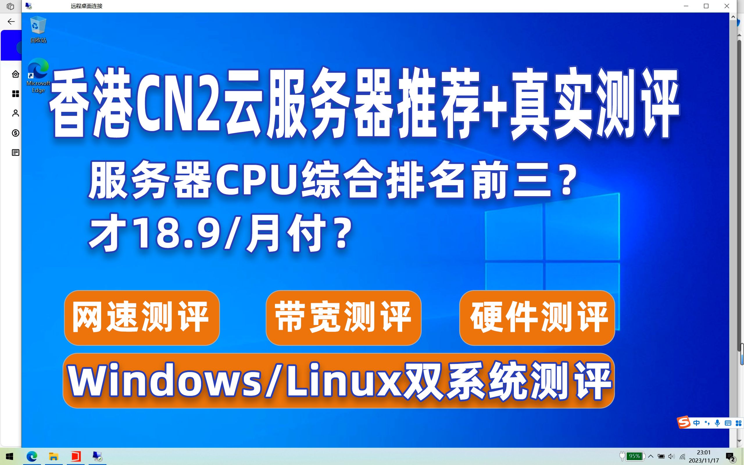 便宜稳定的香港CN2云服务器推荐+全面性能测试 CPU综合排名前3 性价比超高 支持Win系统和宝塔面板 悠猴云计算哔哩哔哩bilibili