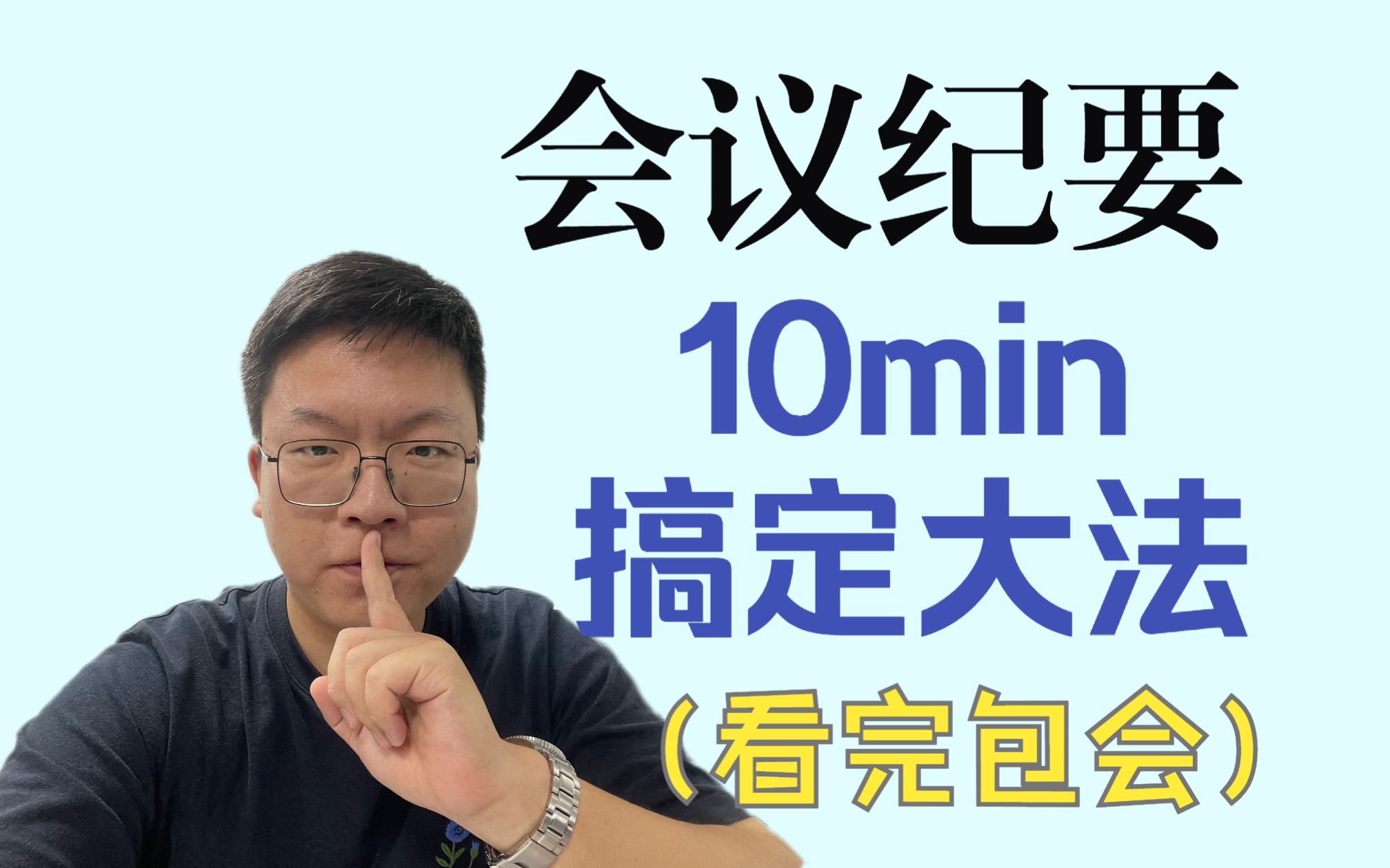 纯干货丨手把手带你10分钟写完一篇会议纪要(不花钱版)哔哩哔哩bilibili